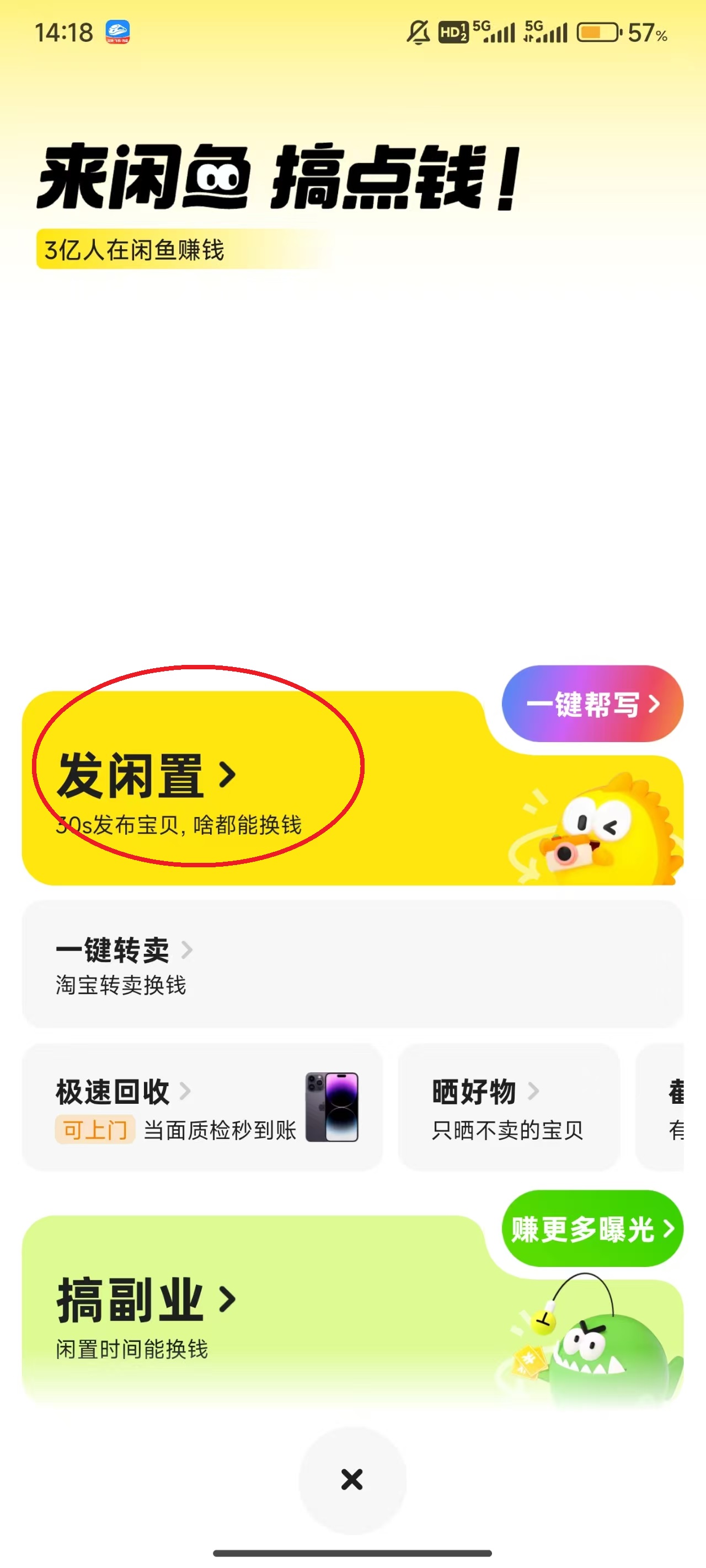 閑魚APP