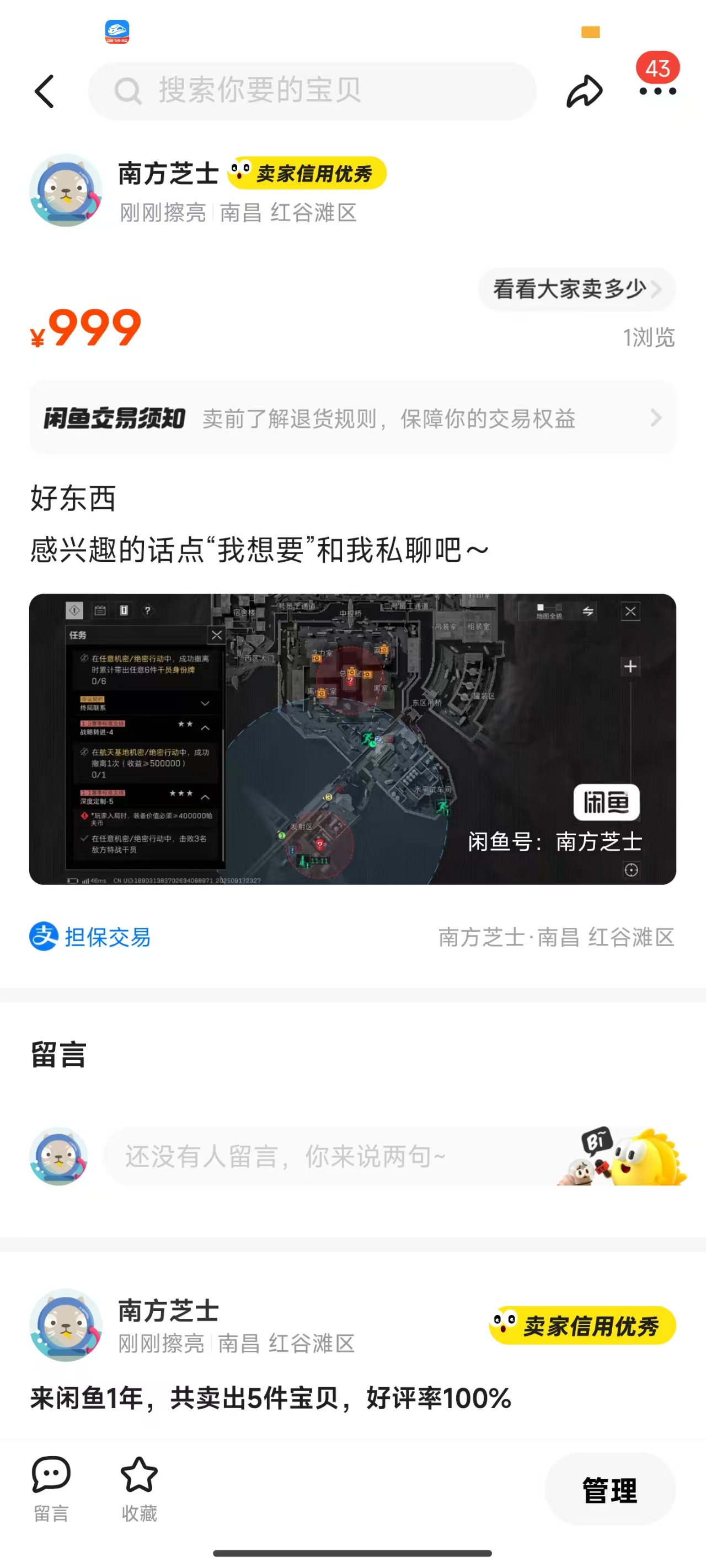 閑魚APP