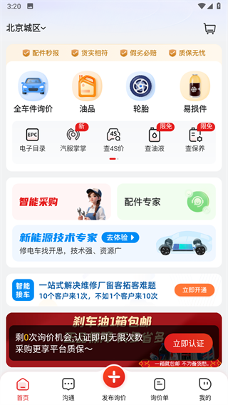 開(kāi)思APP