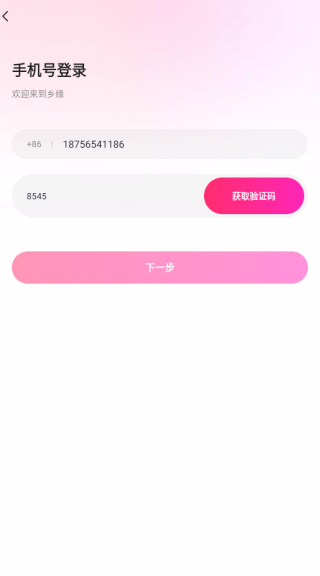 鄉(xiāng)緣APP