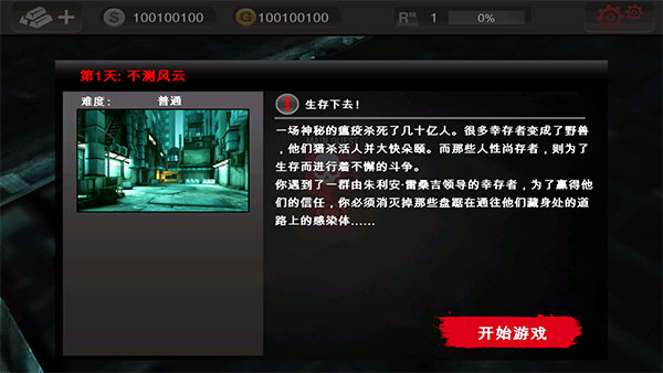 死亡扳機(jī)(Dead Trigger)中文版