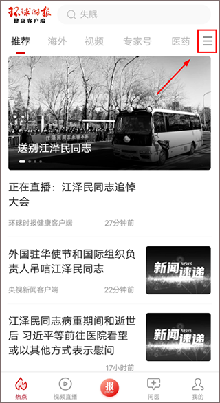 環(huán)球時(shí)報(bào)健康客戶端