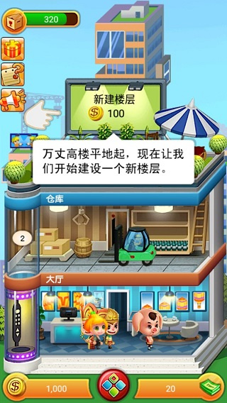 歡樂蓋大樓手機(jī)版