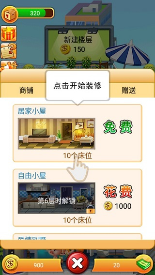 歡樂蓋大樓手機(jī)版