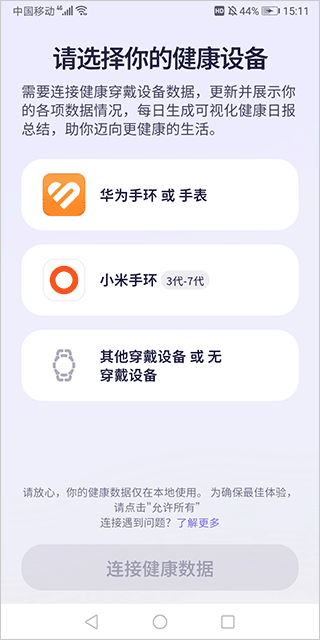 OtterLife健康軟件