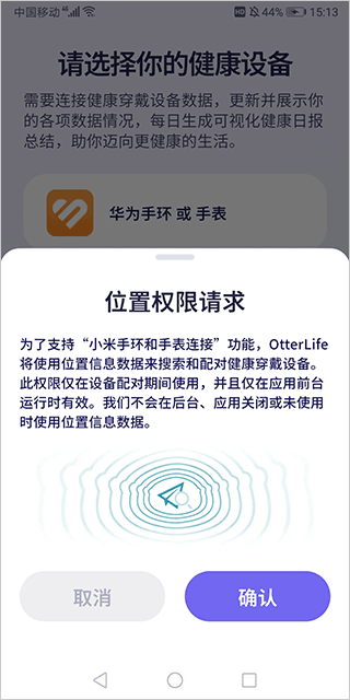 OtterLife健康軟件