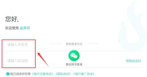 晶算師企業(yè)版