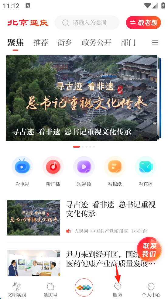 北京延慶客戶端