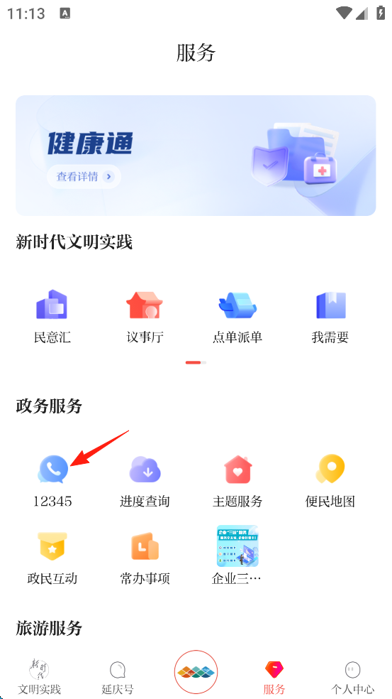 北京延慶客戶端
