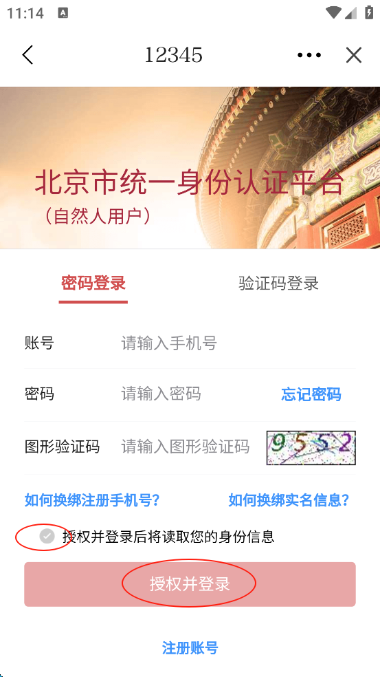 北京延慶客戶端