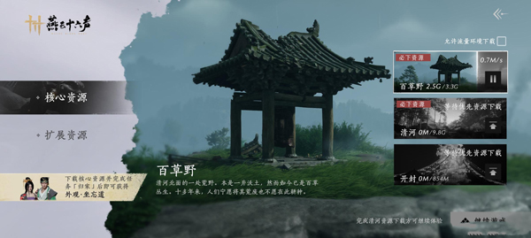 燕云十六聲手機版