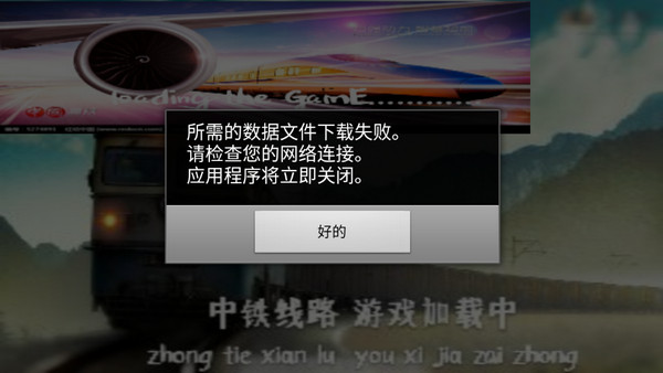 中國火車模擬最新版