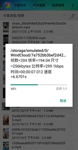 風(fēng)云格式工廠