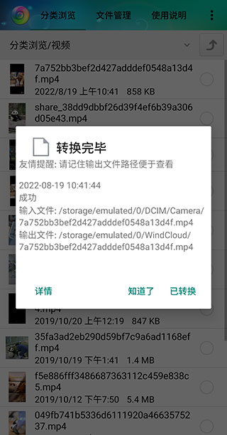 風(fēng)云格式工廠