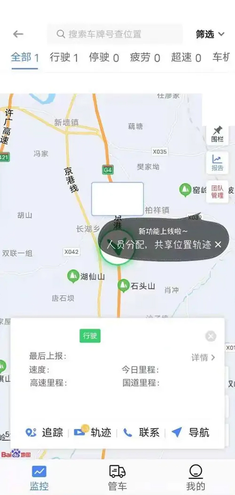 車旺大卡免費(fèi)定位