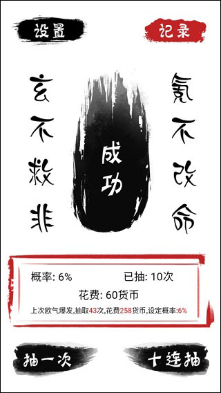 無限十連抽手機版