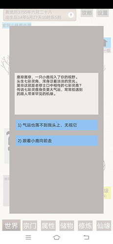 普通人修仙傳手機版