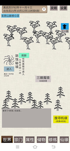 普通人修仙傳手機版