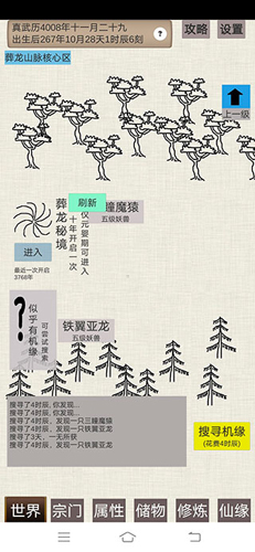 普通人修仙傳手機版