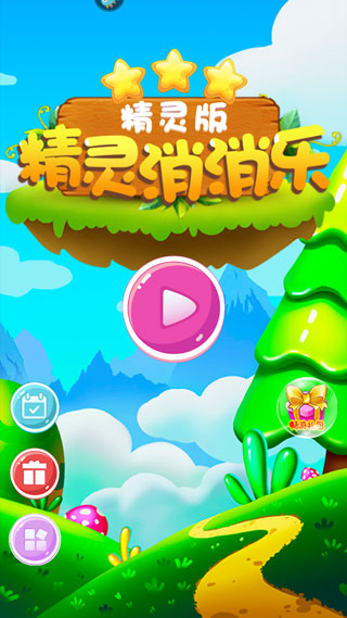 精靈消消樂精靈版最新版