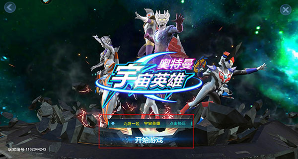 奧特曼宇宙英雄最新版