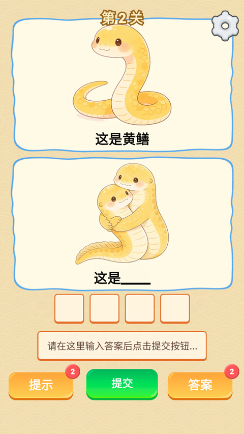 諧音梗游戲最新版