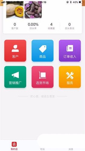 微店店長(zhǎng)版