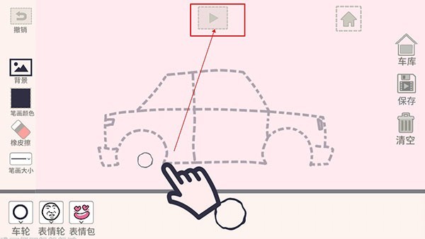 畫個(gè)車最新版