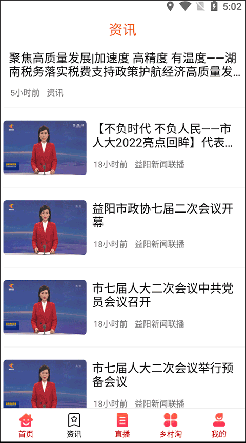 益陽廣電客戶端