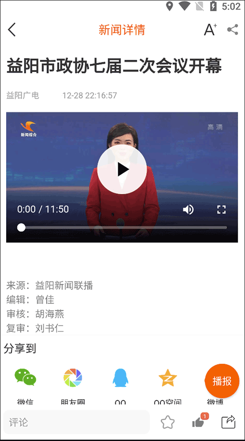 益陽廣電客戶端