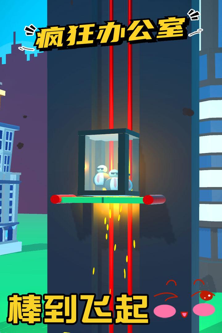 瘋狂辦公室手機版
