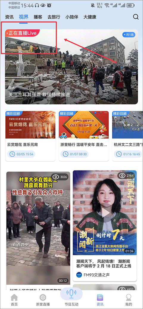 浙江交通之聲北高峰