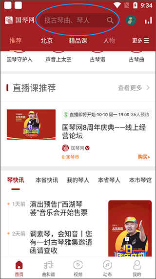國(guó)琴網(wǎng)App