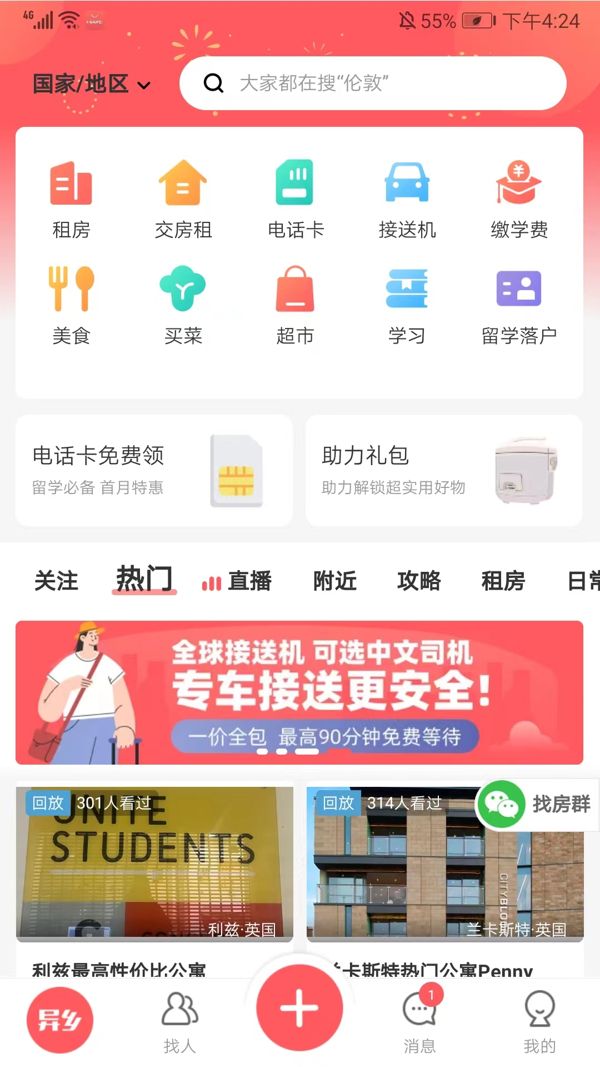 異鄉(xiāng)好居