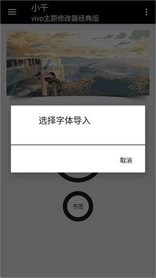 小千vivo主題修改器