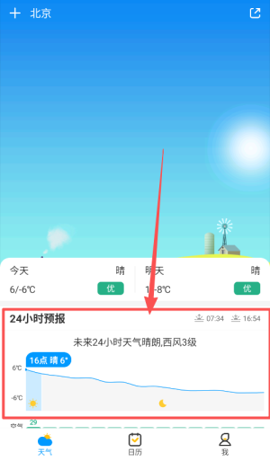 天氣預(yù)報(bào)通