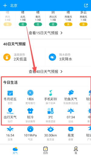 天氣預(yù)報(bào)通