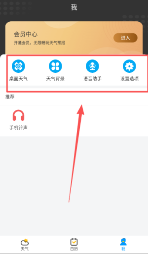 天氣預(yù)報(bào)通