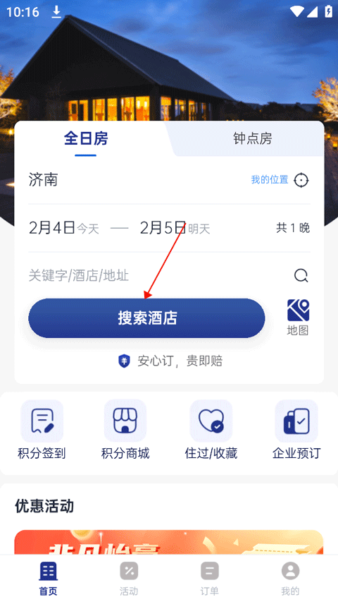 禮住酒店預(yù)訂