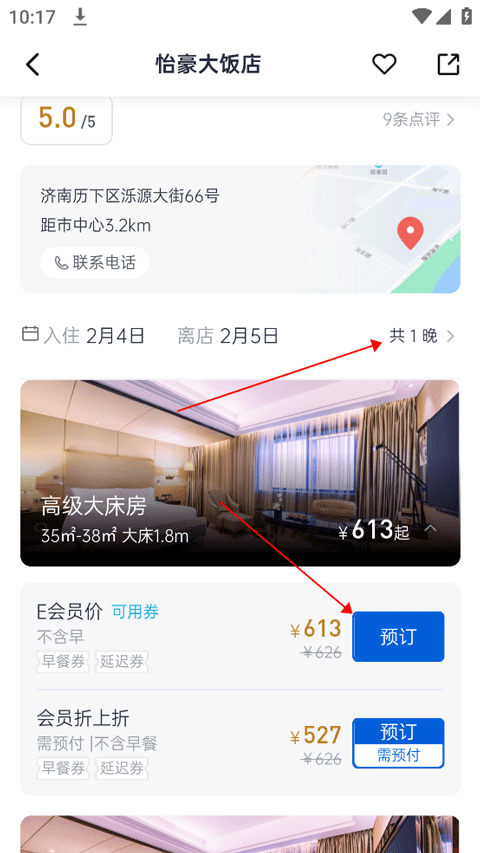 禮住酒店預(yù)訂
