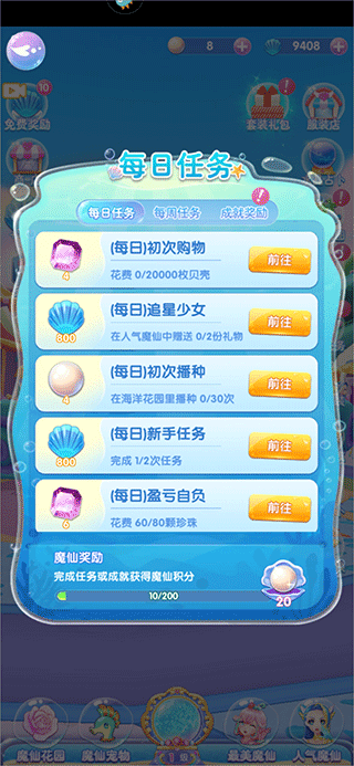 巴啦啦小魔仙魔箭小公主官方版