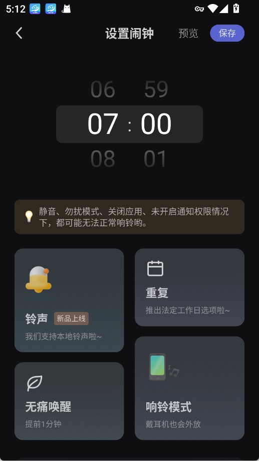 小睡眠App