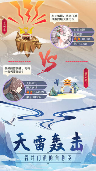 掌門來修仙手機(jī)版