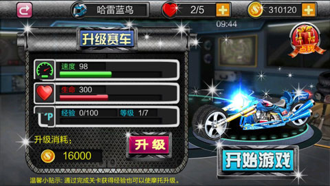 暴力摩托極速狂飆手機版