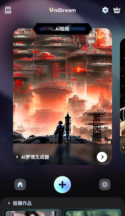 UnidreamAI繪畫(huà)軟件