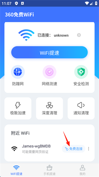360免費(fèi)WiFi極速版