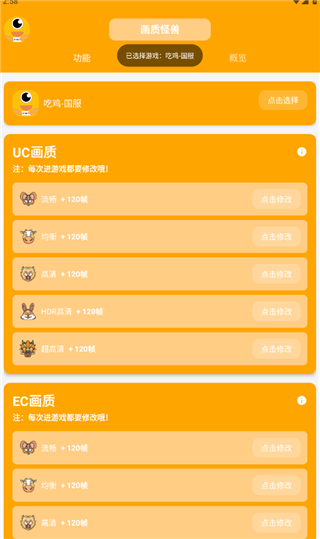 畫質(zhì)怪獸120幀