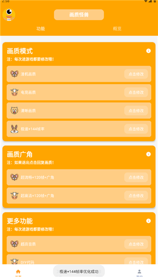 畫質(zhì)怪獸120幀