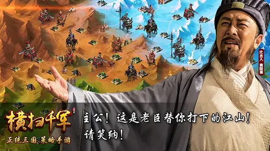 橫掃千軍手機(jī)版