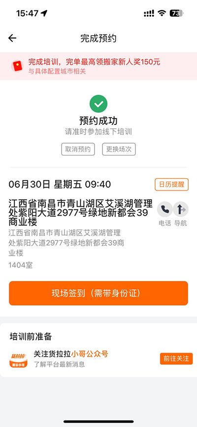 貨拉拉搬家小哥